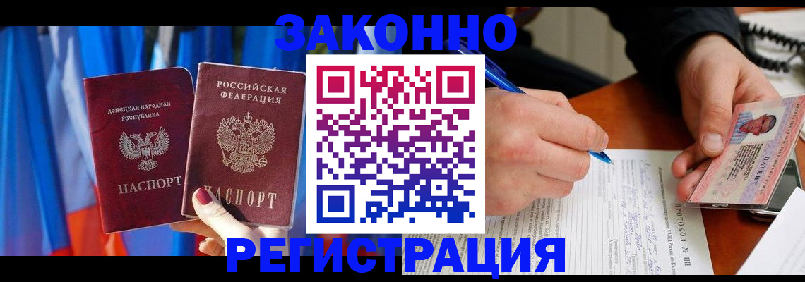 прописка штамп в Абдулино