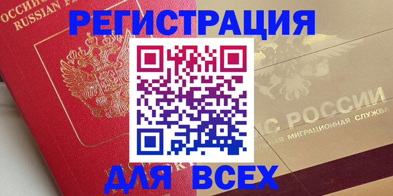 прописка ребенка в Абдулино