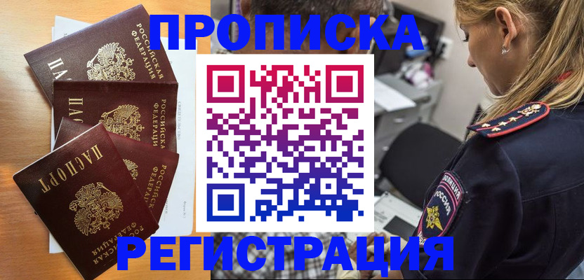 прописка штамп в Абдулино