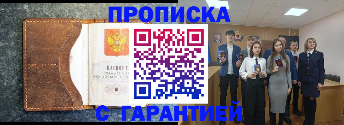 прописка 2025 в Абдулино